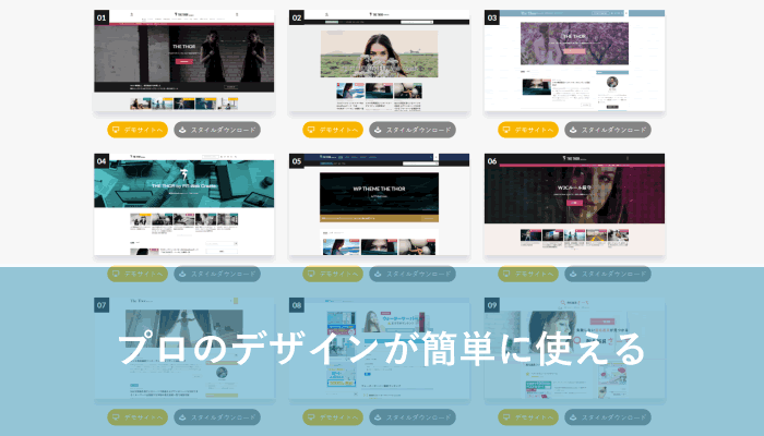 THE THORの着せ替え機能