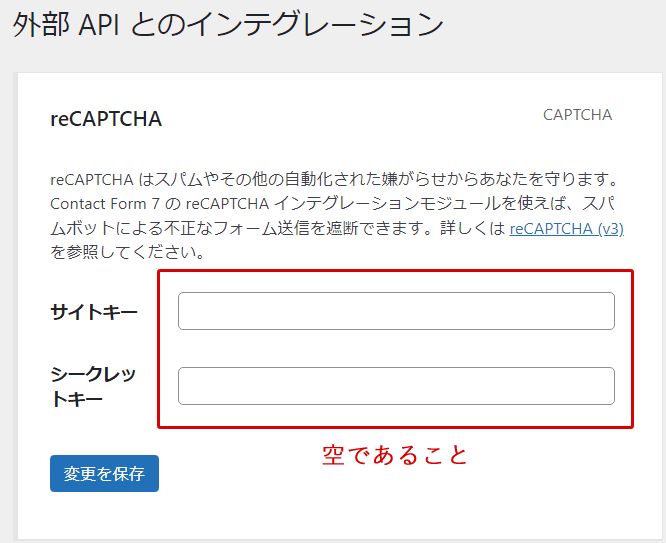 Contact form7キー削除
