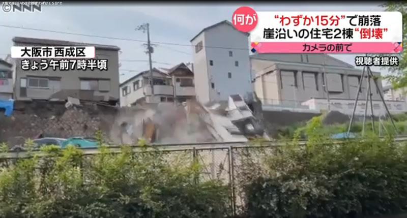大阪・西成の住宅崩落事故