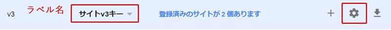 reCAPTCA v3キー取得2