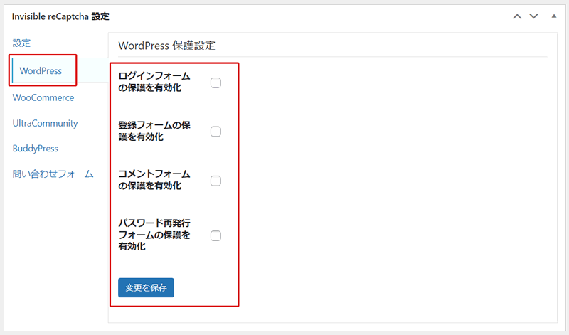 Invisible reCaptcha設定画面2