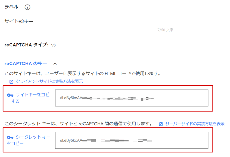 reCAPTCAv3キー取得4