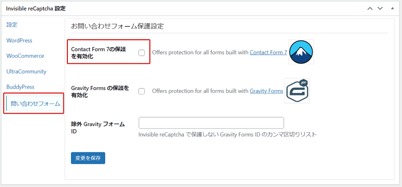 Invisible reCaptcha設定画面3