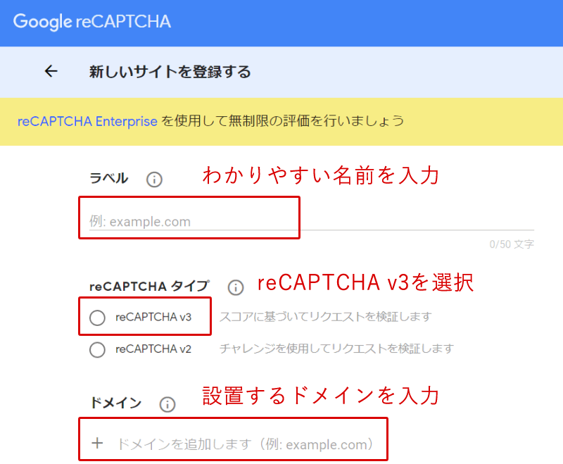 reCAPTCA v3キー取得1