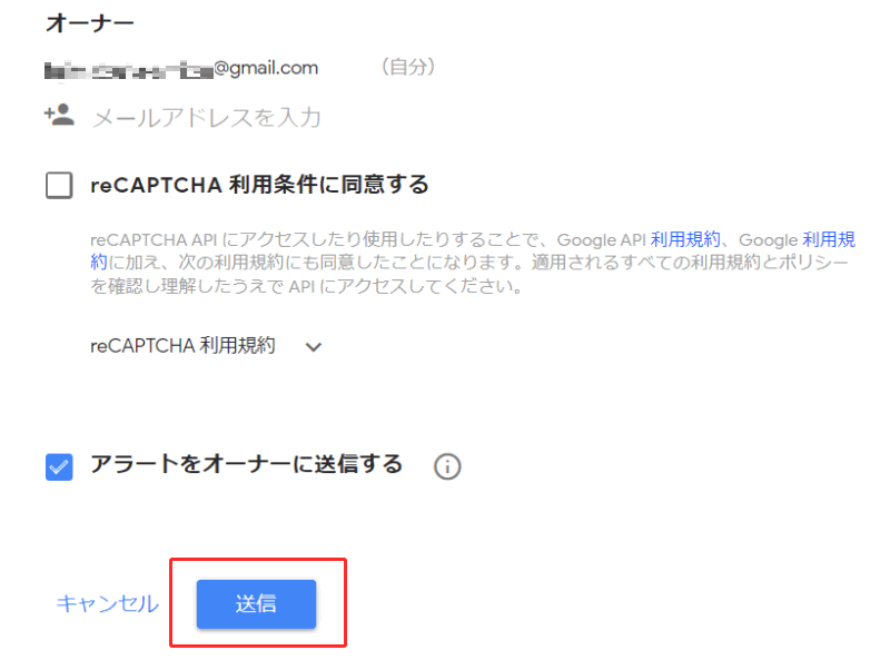 reCAPTCAキー取得2